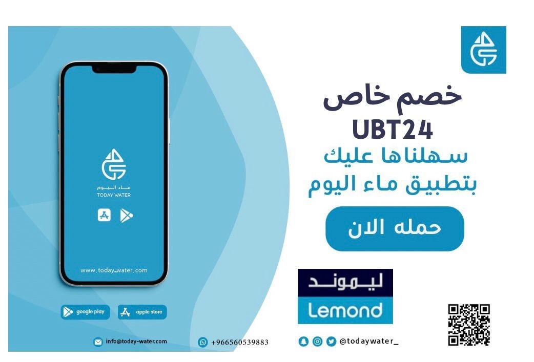 University of Business and Technology graduates establishes a water factory.